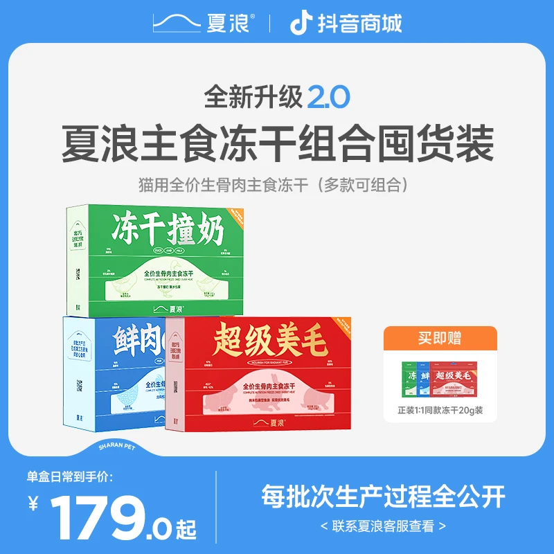 【顾ta】夏浪2.0全价生骨肉主食冻干鲜肉低谷低敏配方小包单盒装