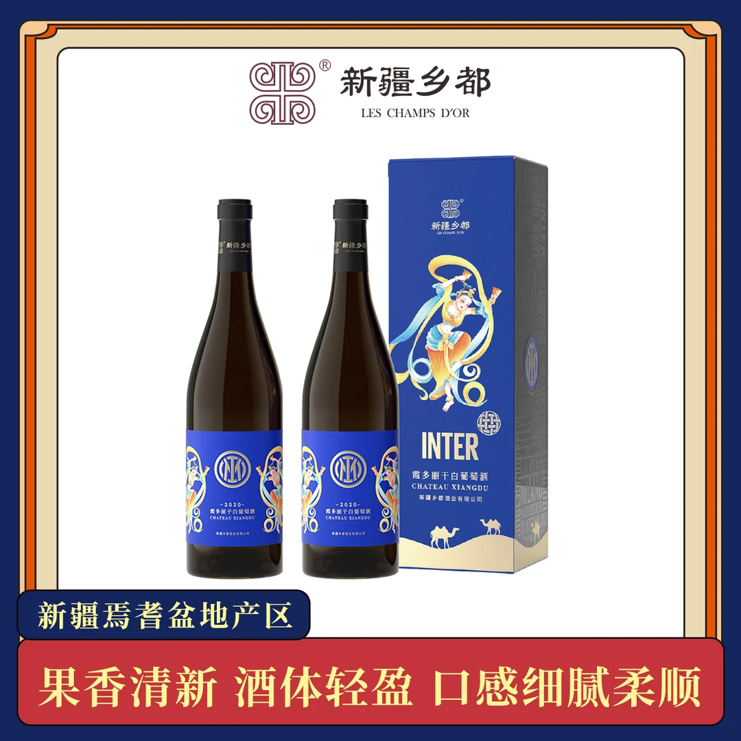 【新疆乡都红酒】国际米兰乡都霞多丽干白葡萄酒750ml 双支品质保证