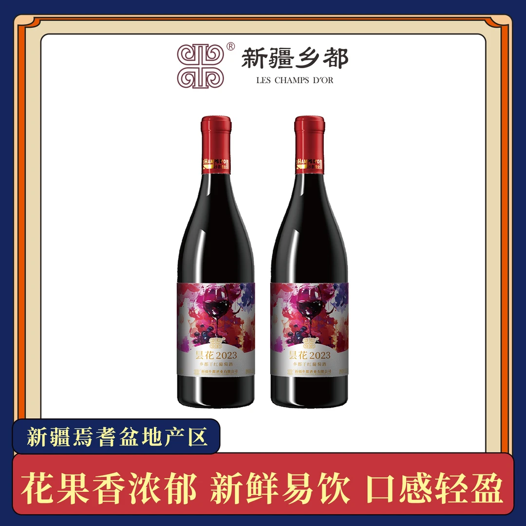 【新疆乡都红酒】乡都昙花2023赤霞珠干红葡萄酒750ml 双支品质保证