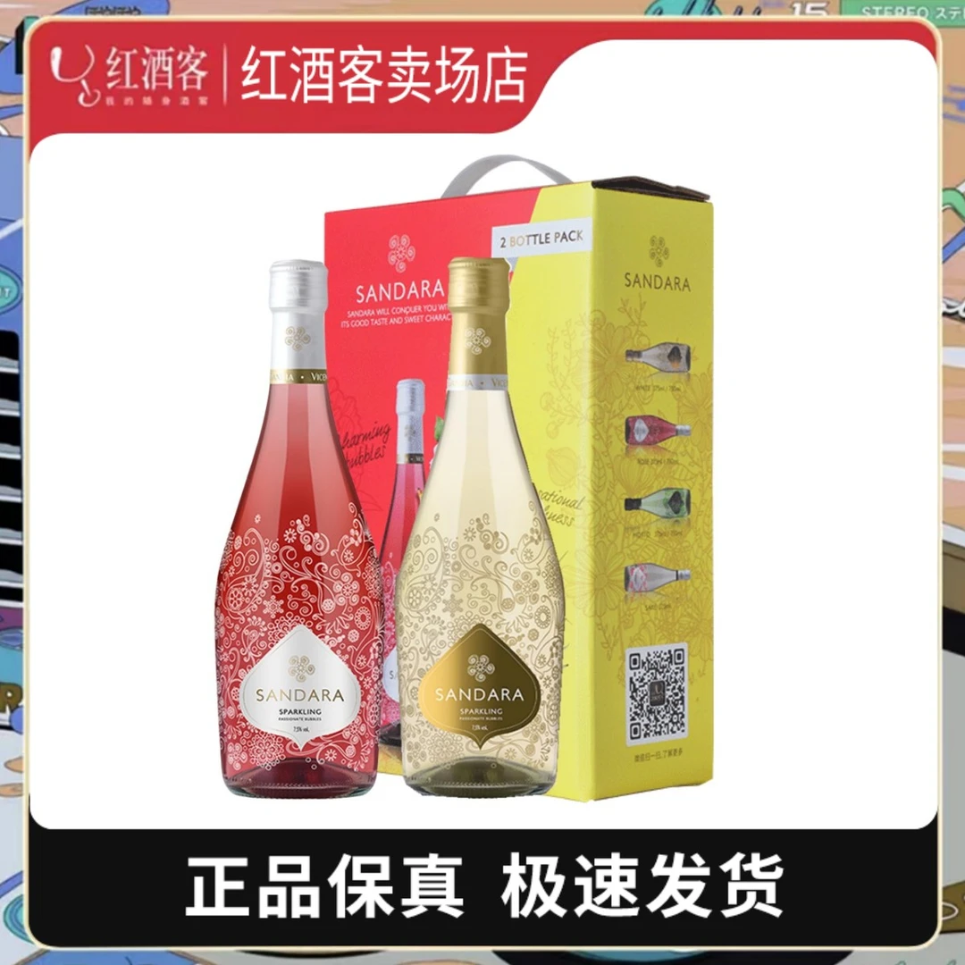 桑达拉甜白红气泡起泡酒750ml双支   西班牙原装进口品牌品质保证