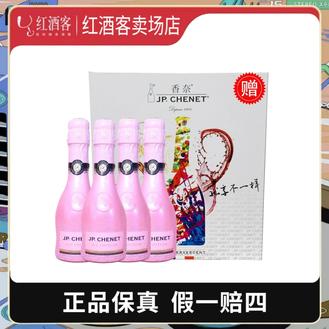 J.P.CHENET/香奈冰爽桃红起泡葡萄酒法国原瓶进口200ml酒水中秋节