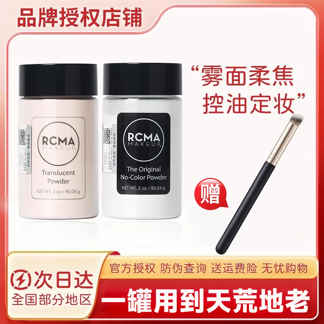 RCMA黑胡椒散粉定妆散粉蜜粉控油持久遮瑕防水防定妆哑光散粉85g