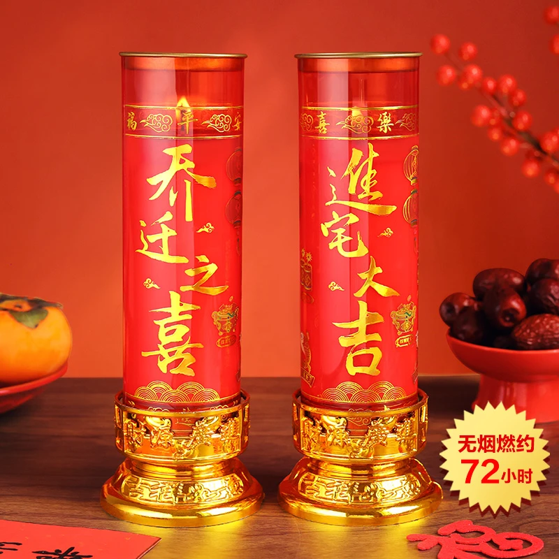 乔迁之喜蜡烛入宅大吉大利过新家布置新房喜庆氛围酥油灯无烟环保
