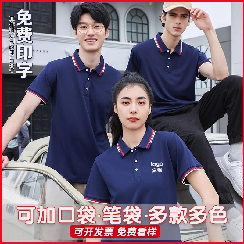 夏季工作服T恤定制装饰厂服短袖速干广告POLO衫订做工装印字LOGO