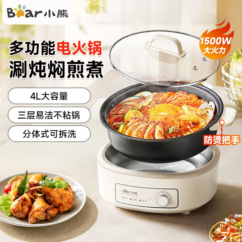 小熊电火锅宿舍蒸煮一体专用锅家用3-4个人分体式可拆洗F40P3