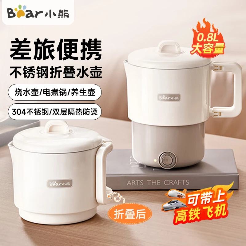 小熊0.8L便携式折叠电热水壶不锈钢烧水杯家用旅行出差宿舍G08K1