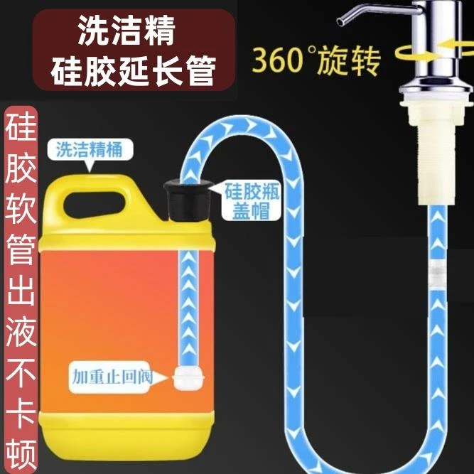 304不锈钢水槽洗洁精按压器延长管体积小稳定免加液官方卡顿包退