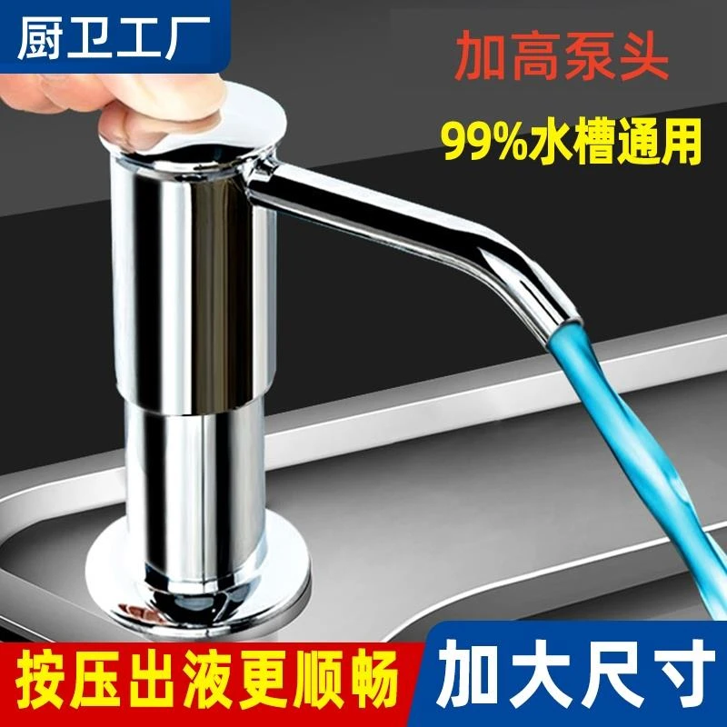 九牧王升级洗洁精按压器皂液器延长管水槽通用免加液顺畅不出液退