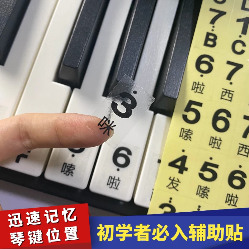 初学者键盘贴纸电子琴五线谱演奏音乐88键 37键数字键位弹奏钢琴