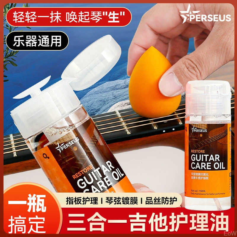 三合一吉他护理油电吉他贝斯指板护理油清洁剂电吉他指板保养油