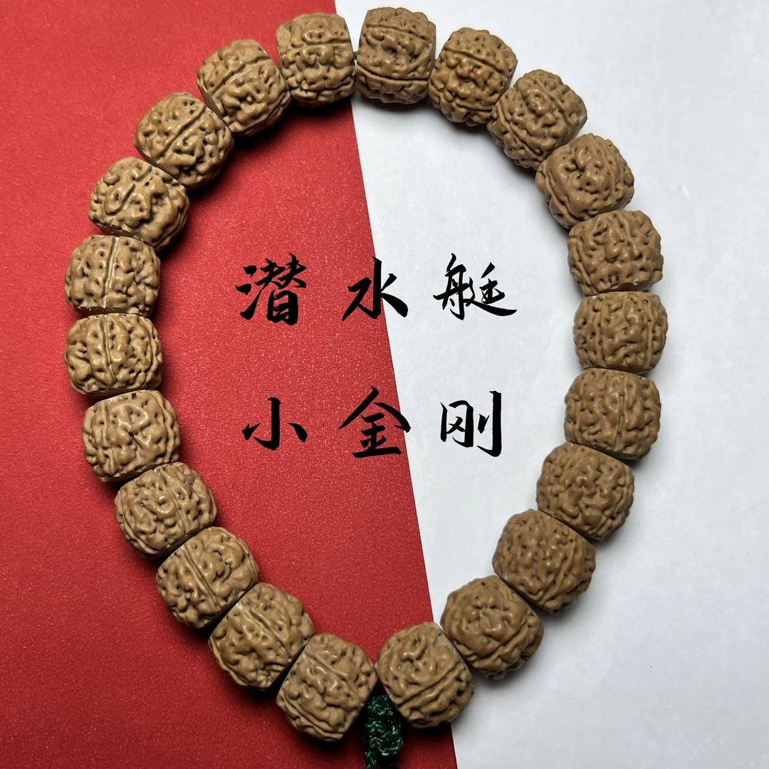 [潜水艇]小金刚菩提籽手持手串巨肉满肉秒沉饱和盐水老树籽送工具