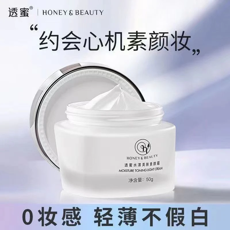 透蜜素颜霜懒人霜裸妆面霜提亮隔离霜脸部身体男学生少女专用