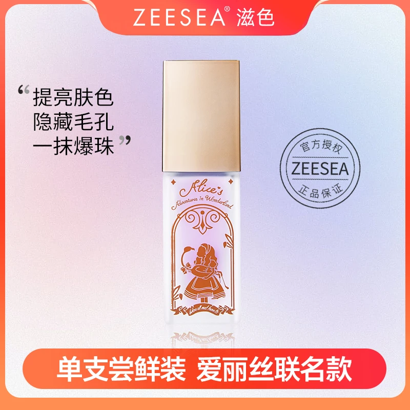 单支装【爱丽丝联名】滋色轻羽修颜隔离霜妆前乳素颜霜均匀肤色遮瑕