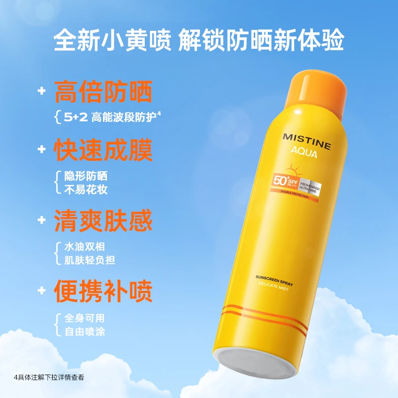 Mistine蜜丝婷户外防晒喷雾防晒霜全身通用防紫外线不油腻高倍