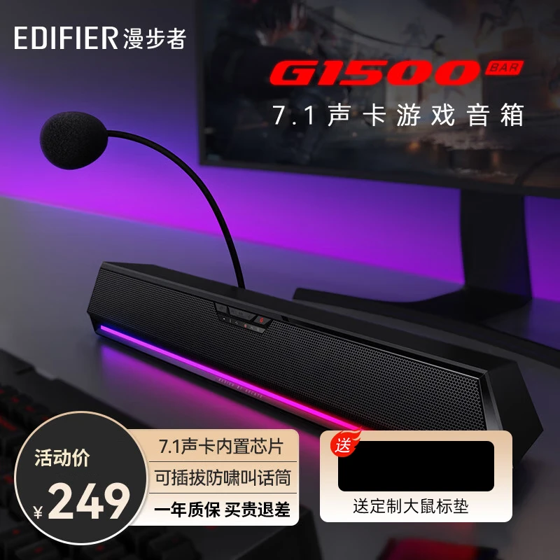 漫步者g1500 bar无线电脑音响台式游戏电竞有线高音质重低音炮