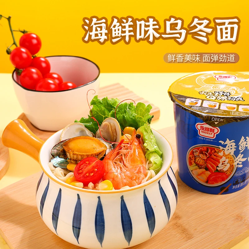 【与|辉共行】【10桶装】海鲜味乌冬面 60g*10桶方便速食杯面简单食