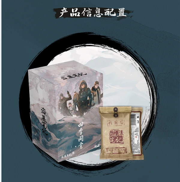 平拆 Hitcard盗墓笔记四季同书卡牌盲盒 默认dai 拆