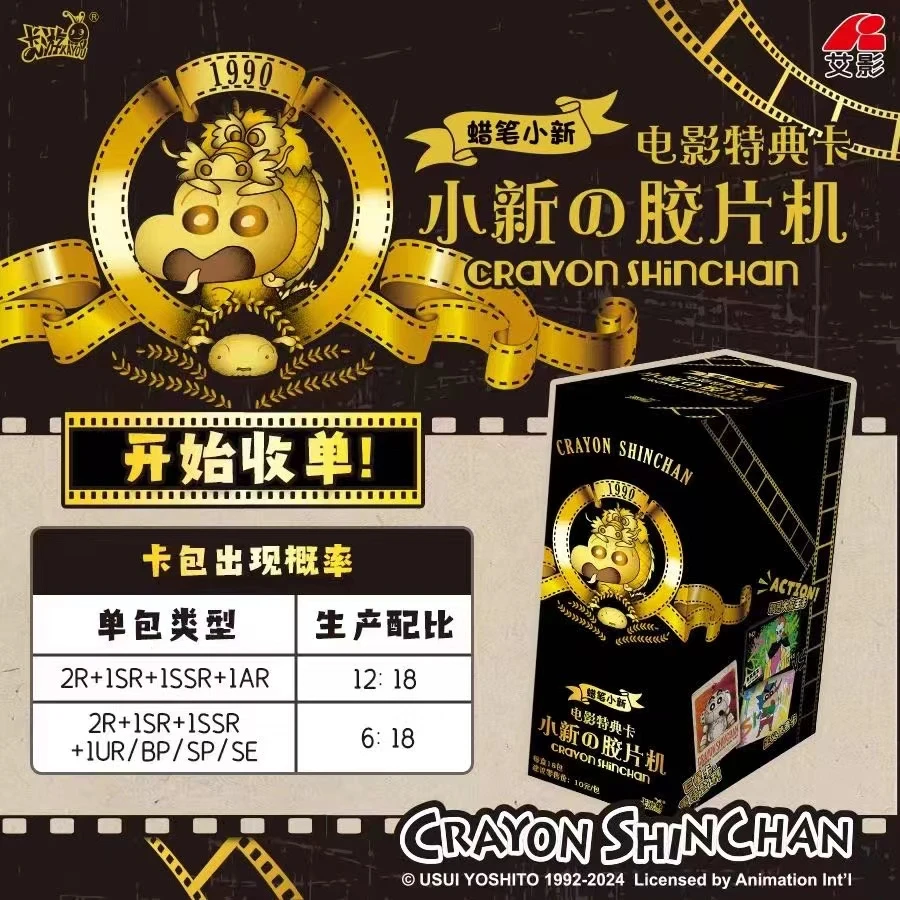 对对碰 卡游蜡笔小新电影特典卡卡牌盲盒(代拆）