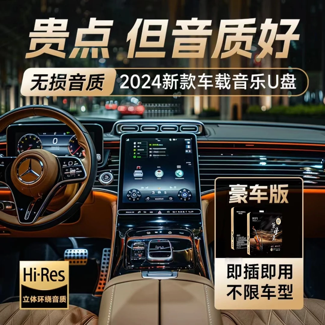 D82024新款高端车载音乐U盘无损立体环绕DJ歌曲豪华汽车智能U盘
