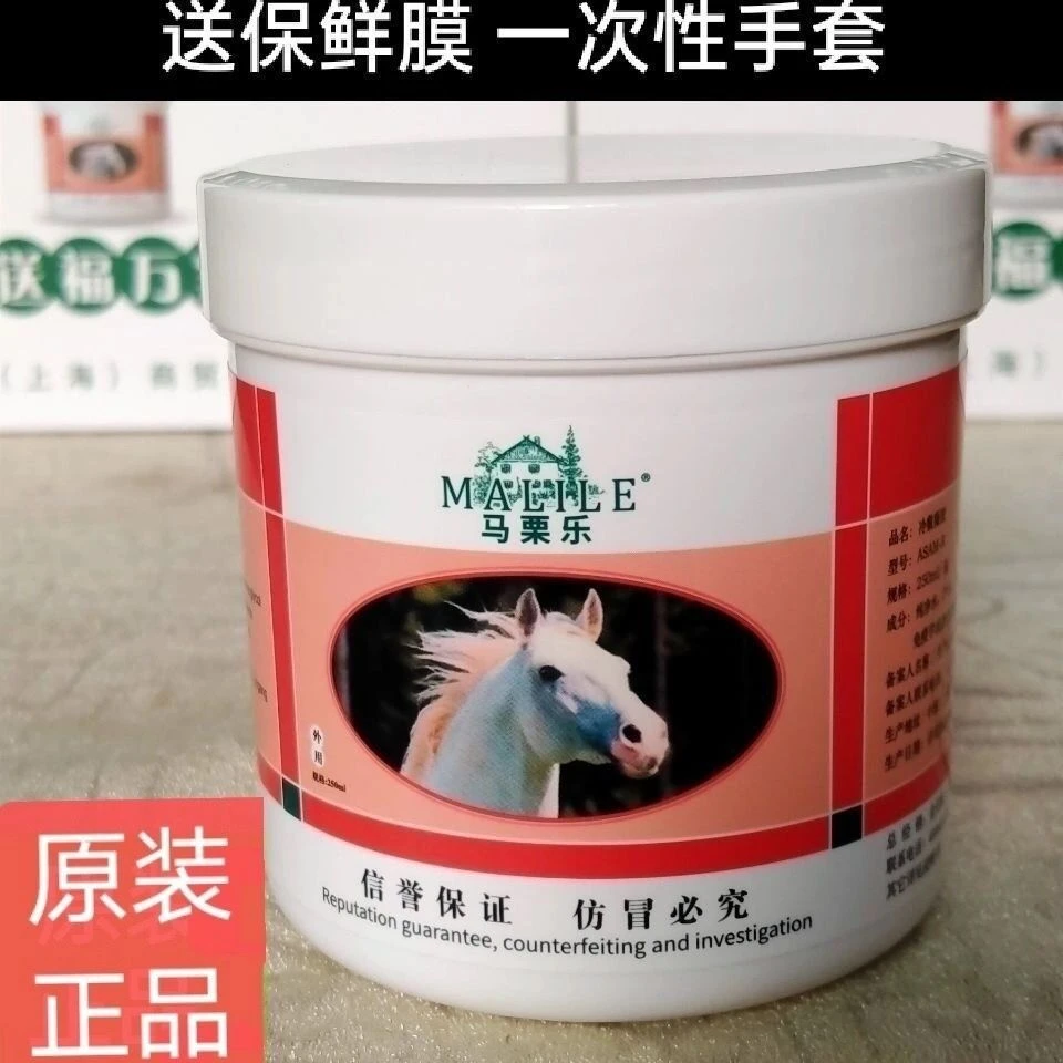 马栗乐退热按摩凝胶 清货原装正品进口上海金伯帆