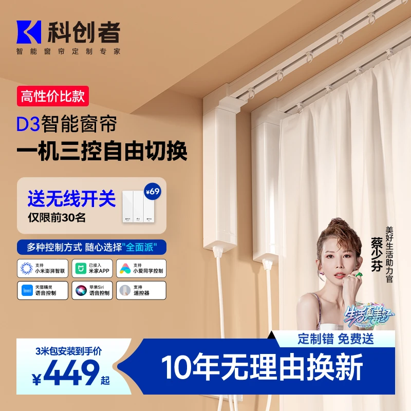 科创者D3电动窗帘轨道智能全自动遥控开合智能全自动电动窗帘