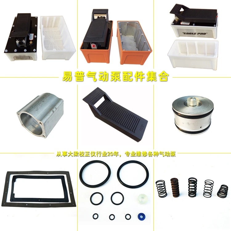 汽车大梁校正气动液压泵脚踏脚踩泵维修配件易普气动泵修理包