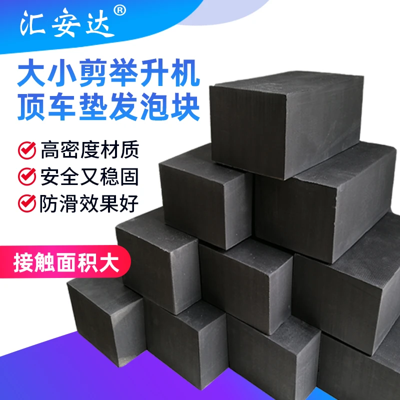 举升机胶垫大小剪升降机实心泡沫垫通用顶车海绵橡胶垫高配件结实