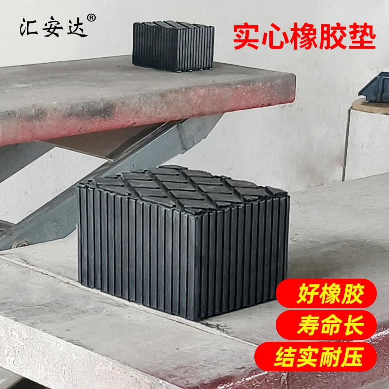 小剪式举升机通用实心脚垫方形垫块汽车升降机橡胶非发泡增高配件