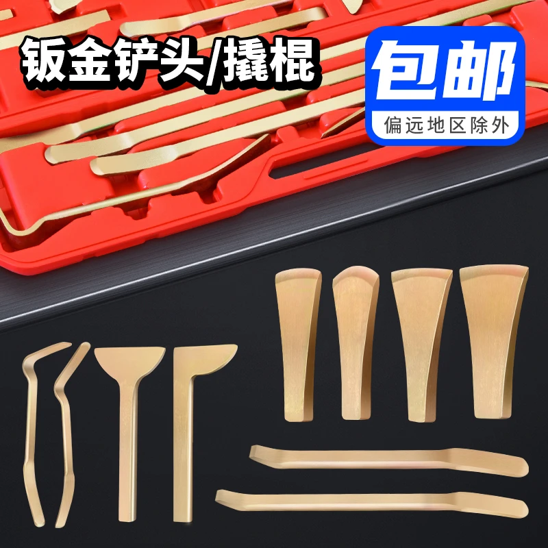 汽车钣金撬棍撬棒翘车门铲头扁铲凹陷凹坑整形修复板金杠