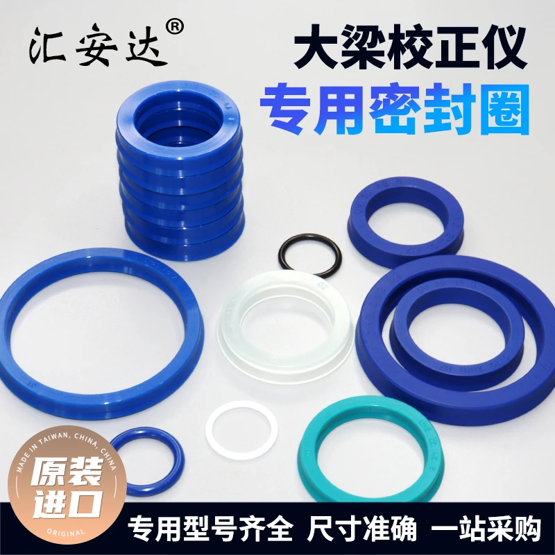 大梁校正仪配件液压千斤顶油缸密封圈密封垫油封防尘圈O型圈进口