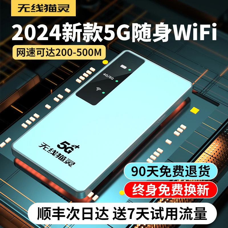无线猫灵5G移动随身wifi便携式路由器全国通用高速光纤网络大容量