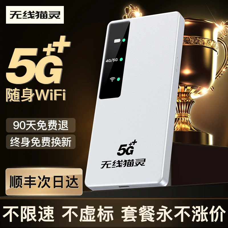 移动无线5G随身wifi便携式光纤网络路由器通用车载直播游戏大容量