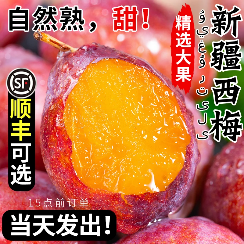 九尺涎正宗新疆喀什法兰西新鲜西梅酸甜多汁甄选当季水果3斤装