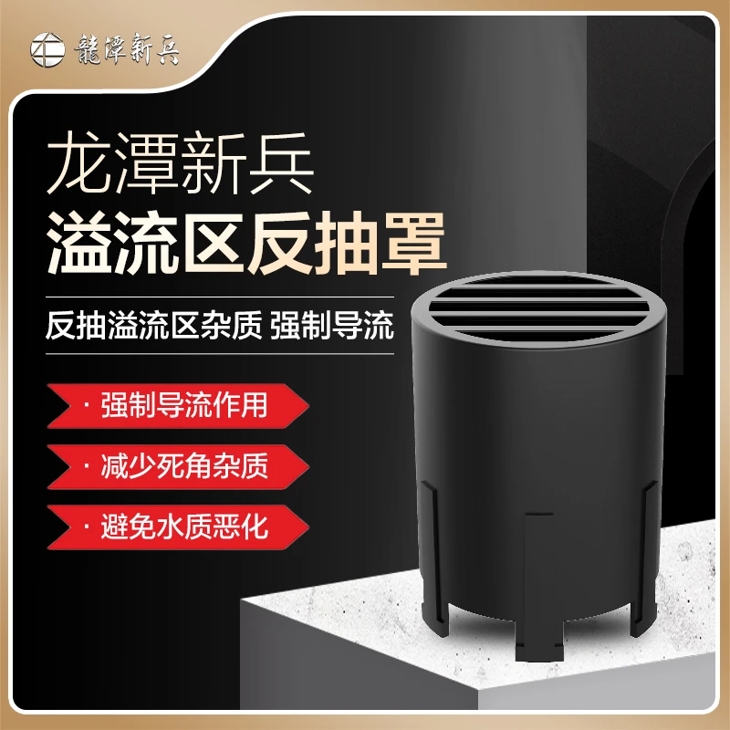 LTXB/龙潭新兵溢流区反抽罩强制导流减少下水口死角杂质净化水质