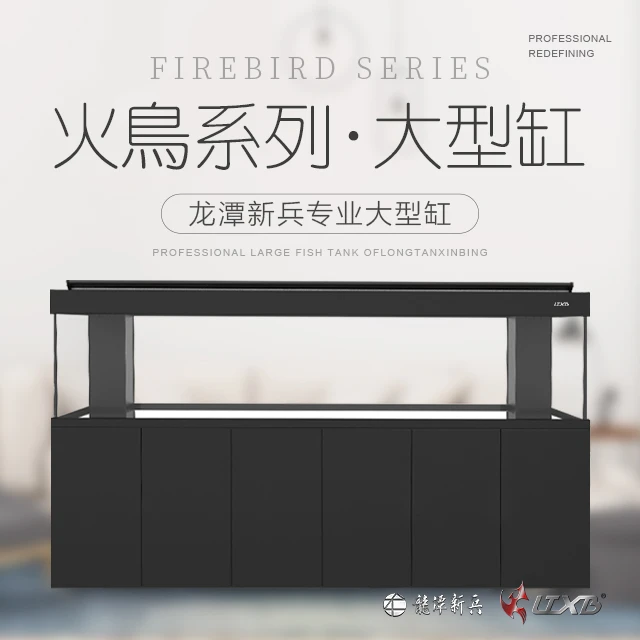 LTXB/龙潭新兵火鸟系列大型混养缸高端型材缸超白玻璃底滤鱼缸