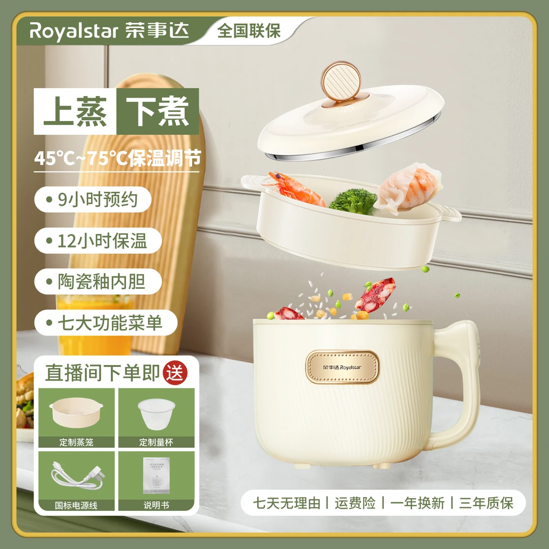 Royalstar/荣事达【破价浮力】智能电饭煲多功能电煮锅料理锅小电锅