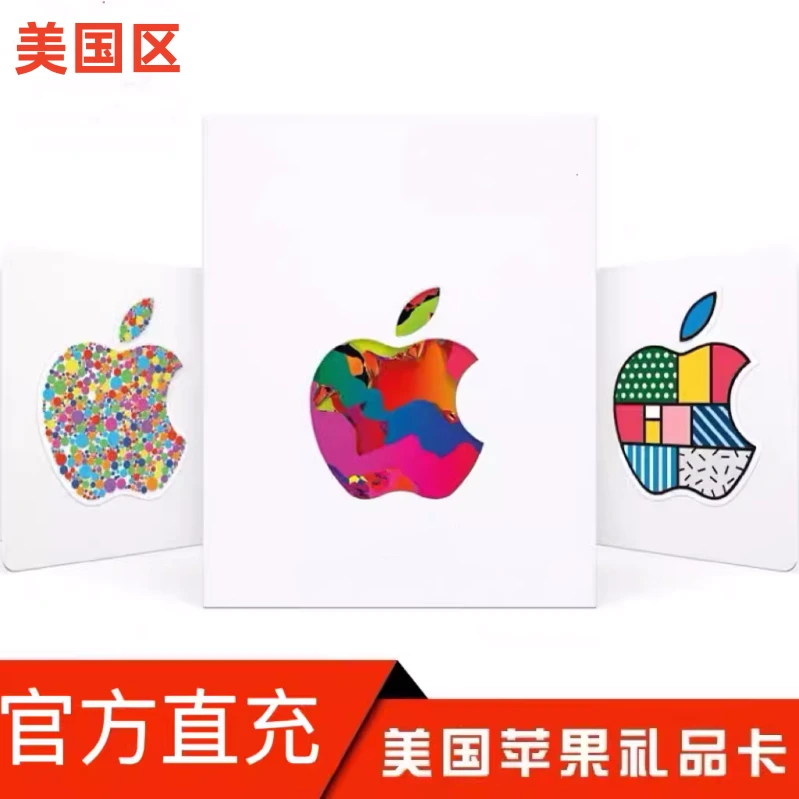 【官方卡密】美金美国区App Store苹果礼品卡 ios充值卡水果卡