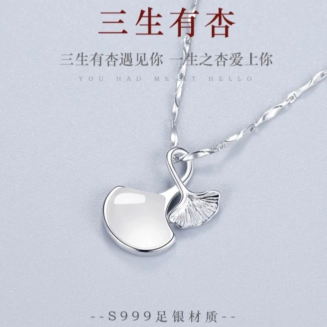 坠链均足银 三生有杏999纯银项链女款轻奢锁骨链生日情人节日礼物