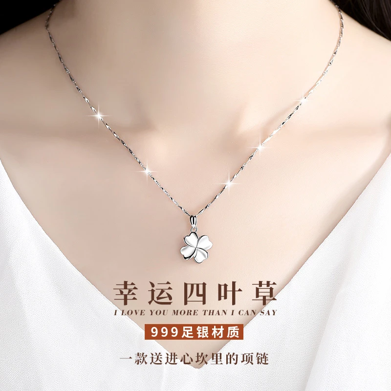 坠链均足银 四叶草项链女款999纯银轻奢简约锁骨链时尚七夕情人节