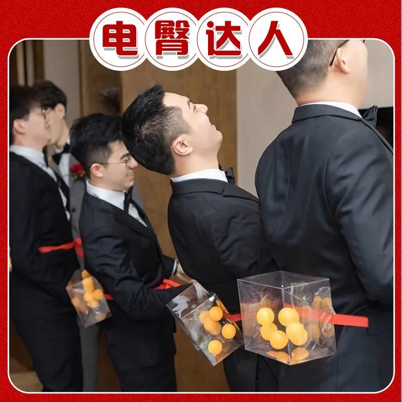 电臀达人结婚接亲小游戏道具创意堵门抖乒乓球婚礼新郎公鸡下蛋盒