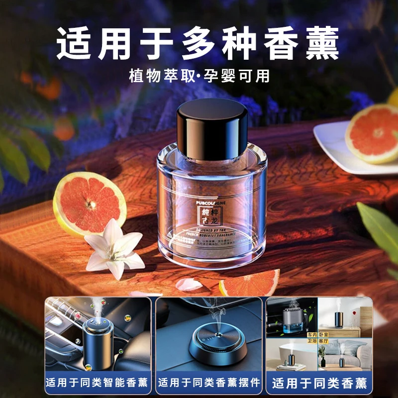 50ml汽车香薰补充液孕婴可用植物精油除味车用车载香水持久补充液