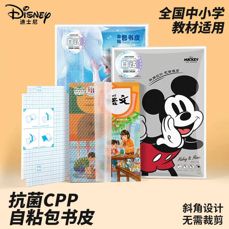 【开学必备】学生专用透明书皮防水耐磨加厚通用包书膜课本保护套