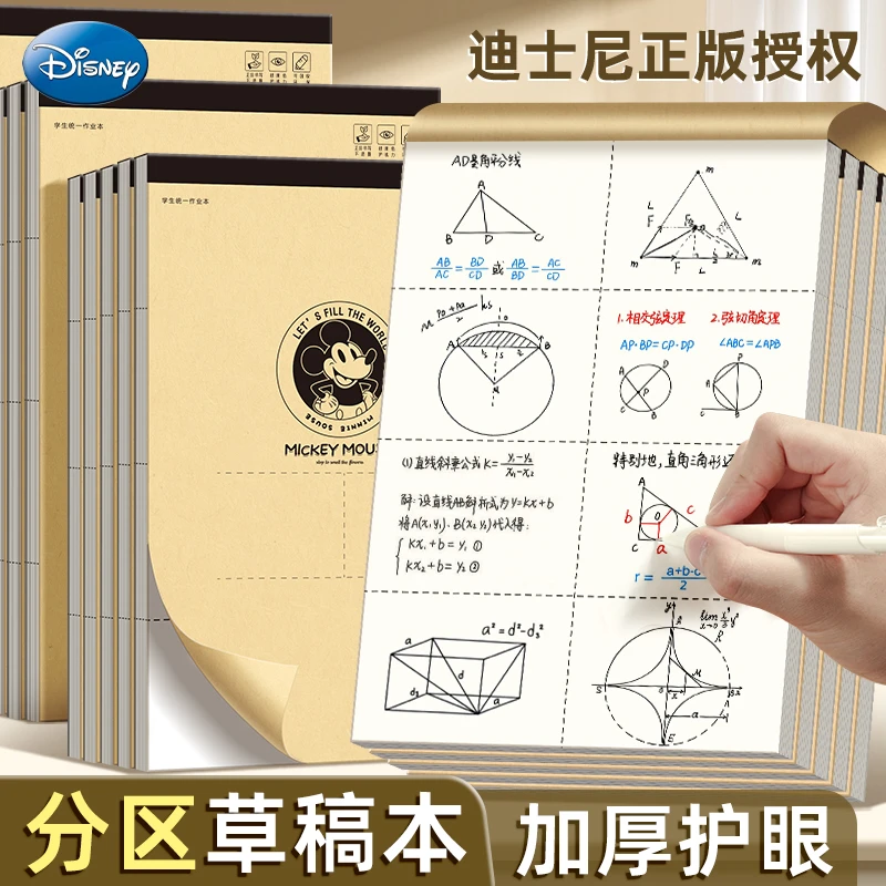 迪士尼正版B5可爱草稿本加厚耐写不透墨学生专用草稿纸绘画本