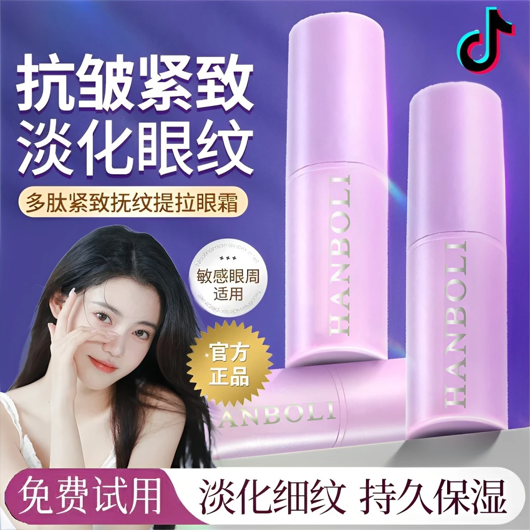 【央妈力荐✅✅】韩国小紫棒眼部抗皱保湿水光精华棒紧致提拉眼霜润护