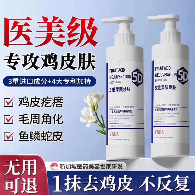 鸡皮肤疙瘩毛囊角化角质果酸身体乳滋润保湿皮肤干燥起皮去除神器