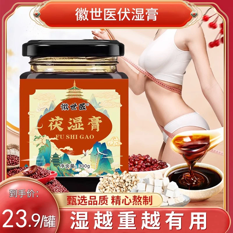 【徽世医官方正品】金星推荐茯湿膏闪电廋视频同款旗舰款店
