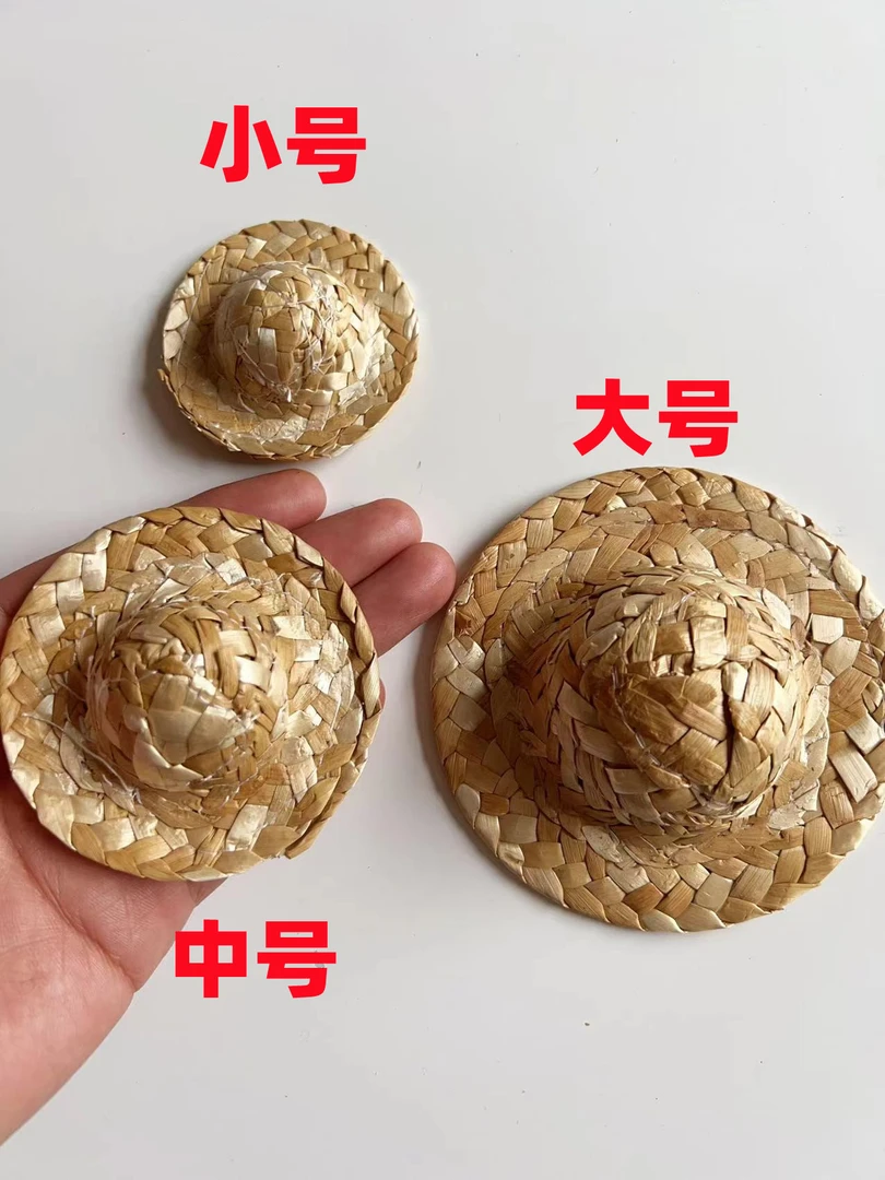 迷你你小草帽DIY饰品幼儿园装饰材料手工编织老式怀旧超级可爱