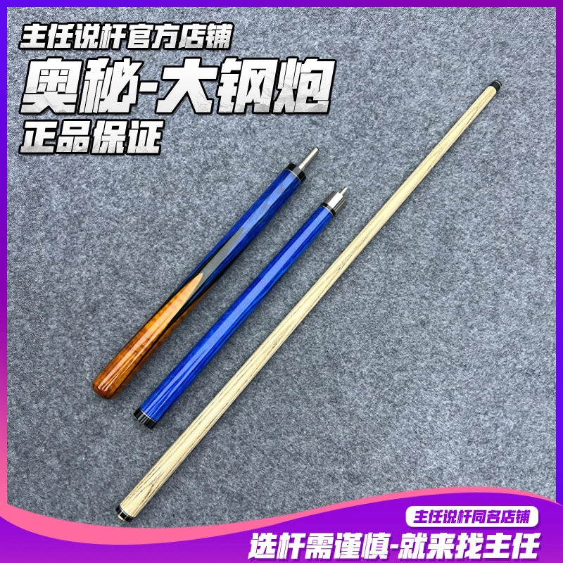 O’Min/奥秘大钢炮台球杆冲跳一体中式黑八开球杆美式九球开球杆