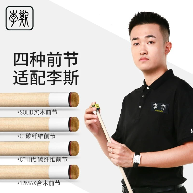 李斯台球杆前肢科技前节九球杆前支大头杆中式美式台球杆前支