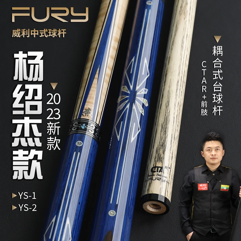 fury杨绍杰同款中式黑八球杆YS系列职业级锥度黑八九球杆便携雕刻